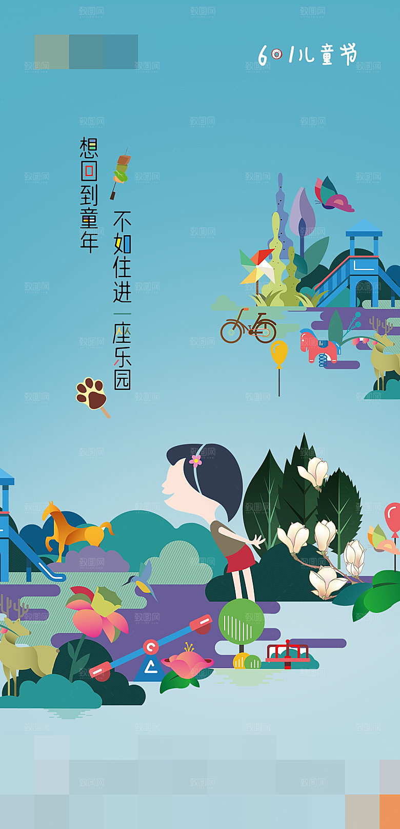 61儿童节宣传展架海报展板