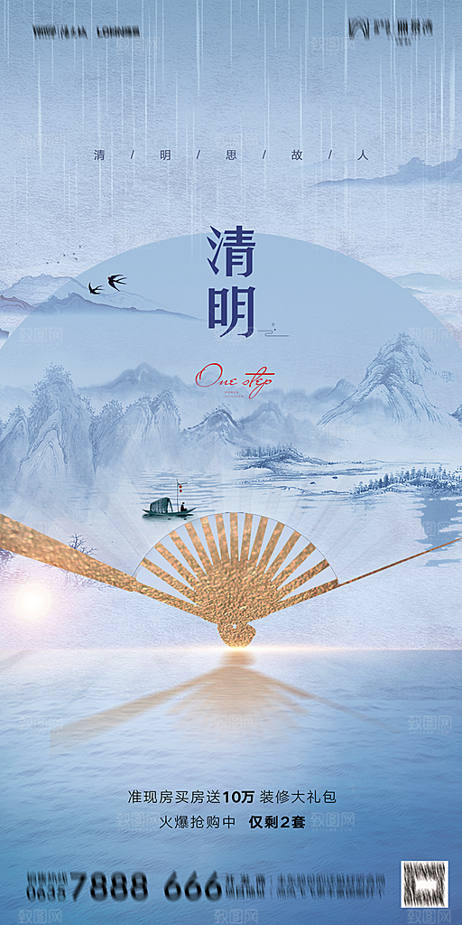 地产清明节节日简约大气海报