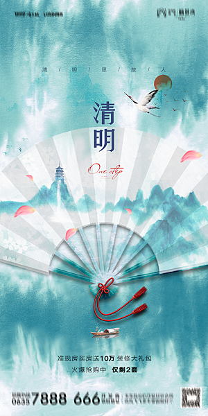 地产清明节节日简约大气海报