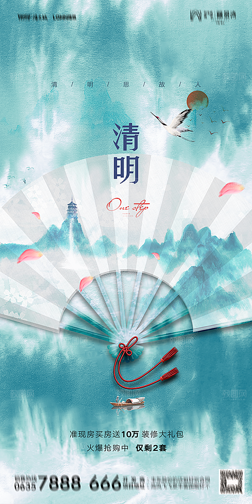 地产清明节节日简约大气海报