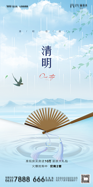 地产清明节节日简约大气海报
