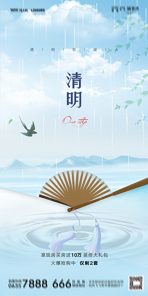 地产清明节节日简约大气海报