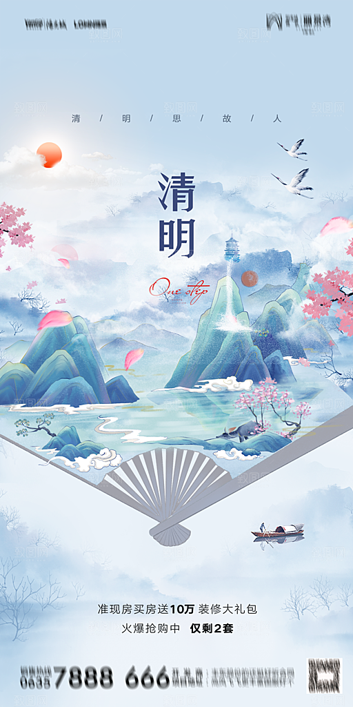 地产清明节节日简约大气海报
