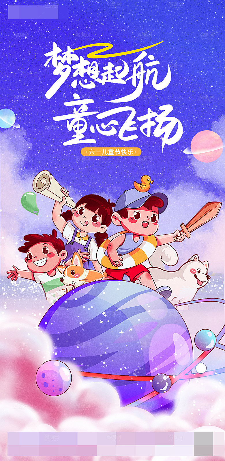 61儿童节宣传海报展板展架宣传