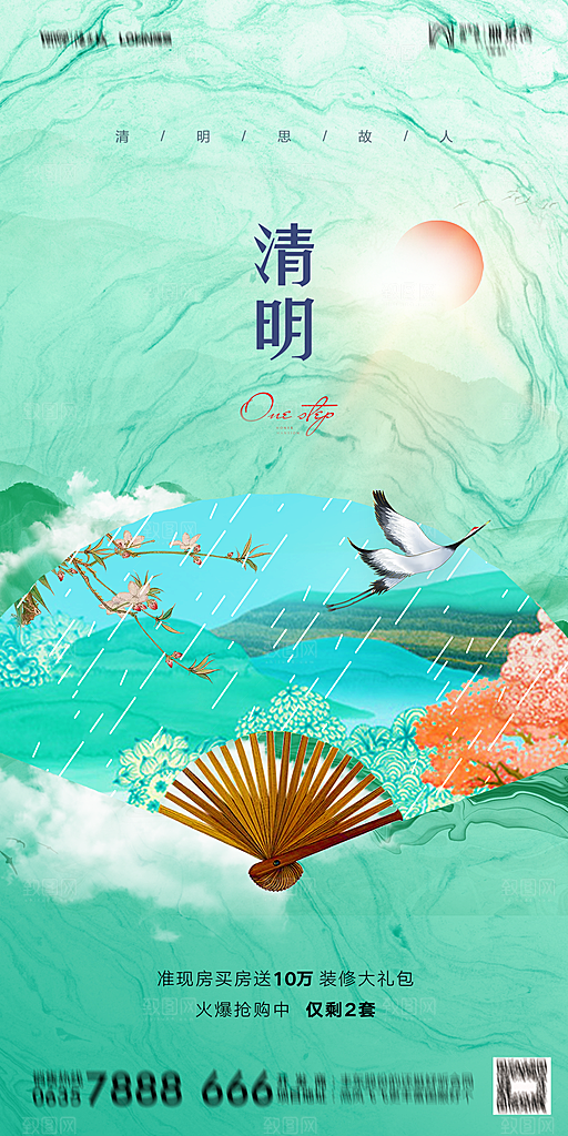 地产清明节节日简约大气海报
