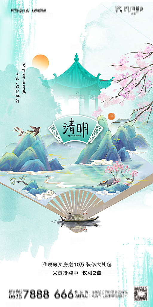 地产清明节节日简约大气海报