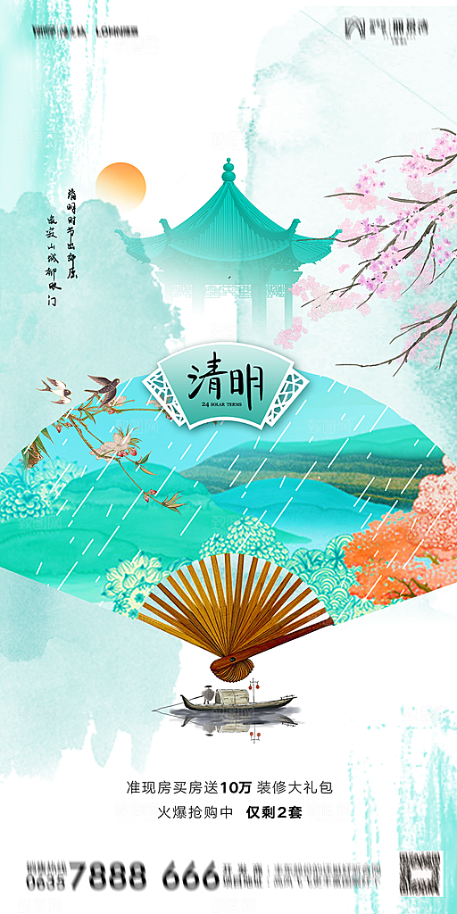 地产清明节节日简约大气海报
