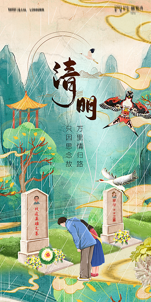 地产清明节节日简约大气海报