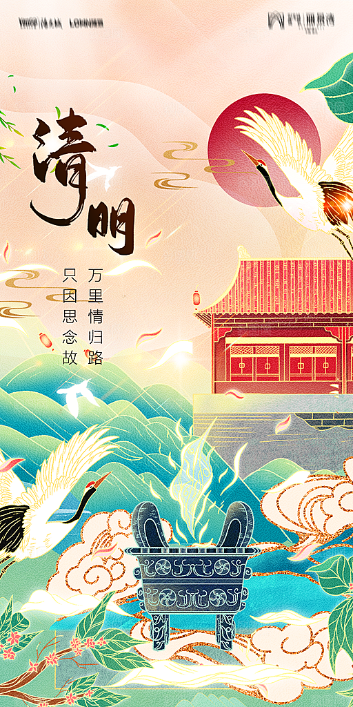 地产清明节节日简约大气海报