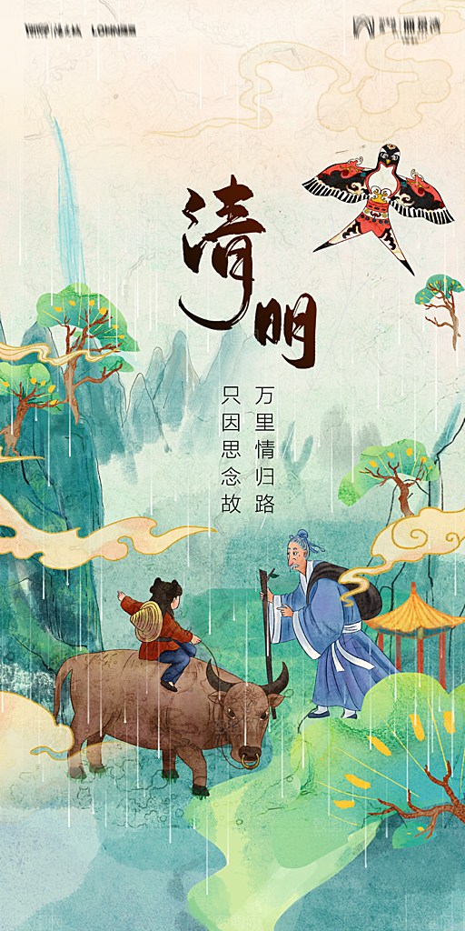 地产清明节节日简约大气海报