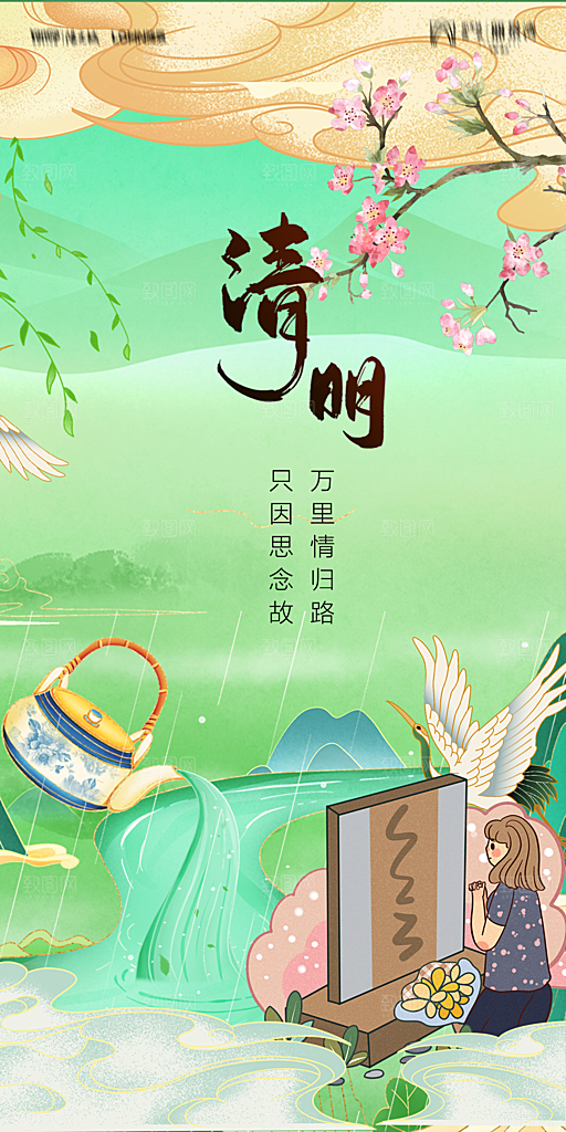 地产清明节节日简约大气海报