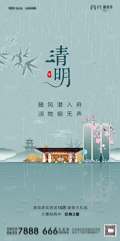 地产清明节节日简约大气海报