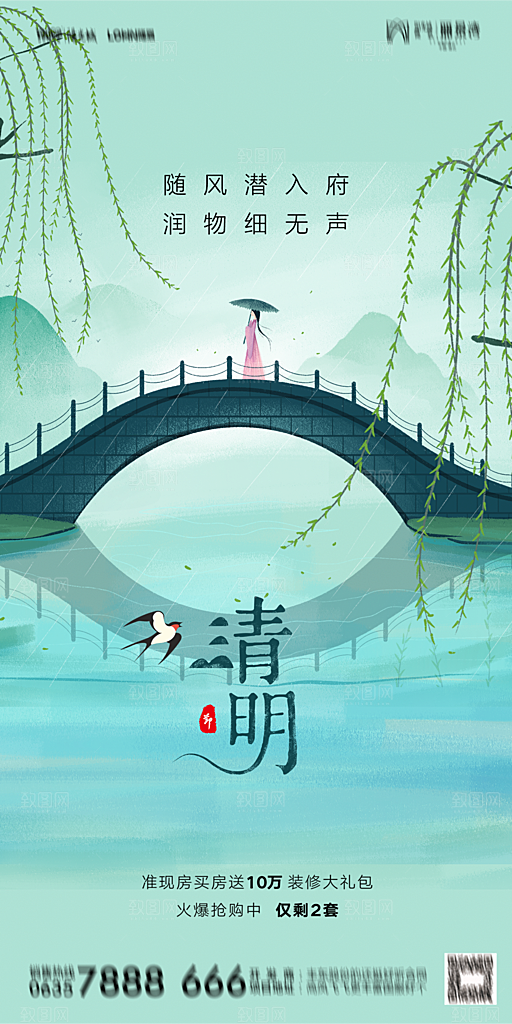 地产清明节节日简约大气海报