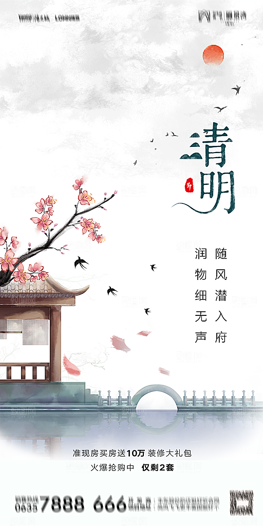 地产清明节节日简约大气海报