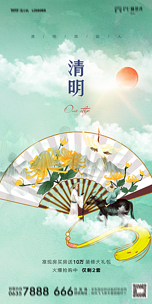 地产清明节节日简约大气海报