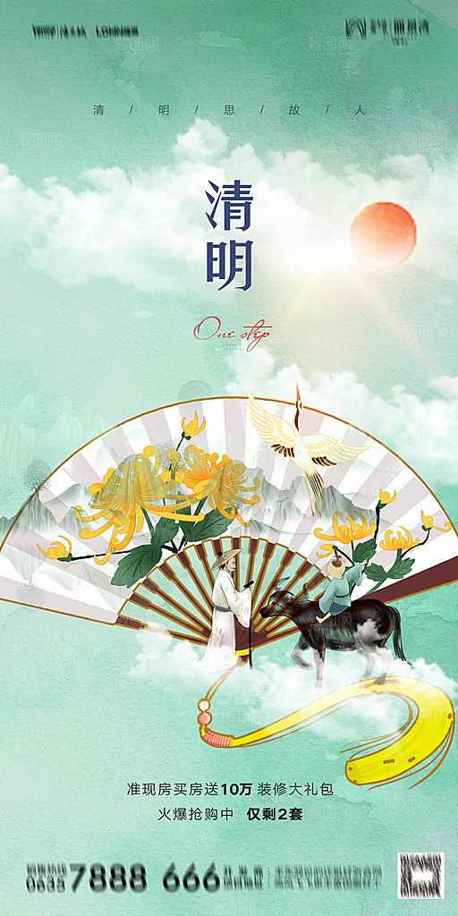 地产清明节节日简约大气海报