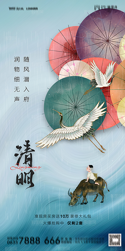 地产清明节节日简约大气海报