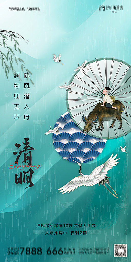 地产清明节节日简约大气海报