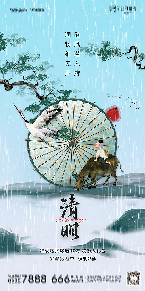 地产清明节节日简约大气海报
