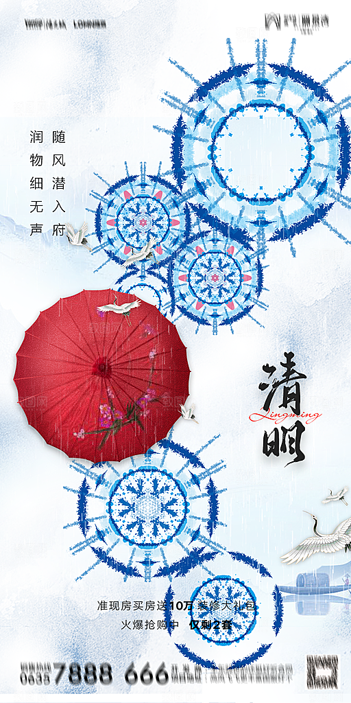 地产清明节节日简约大气海报