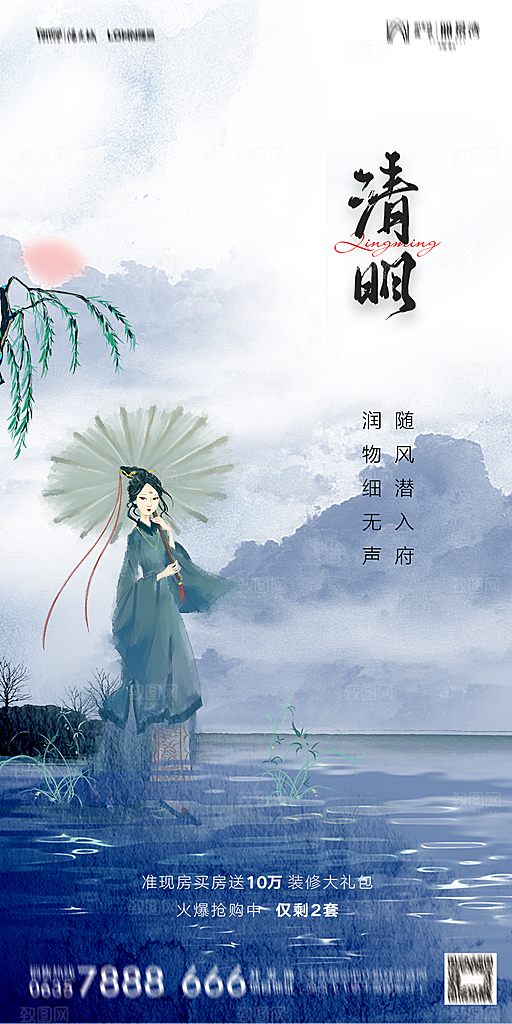 地产清明节节日简约大气海报