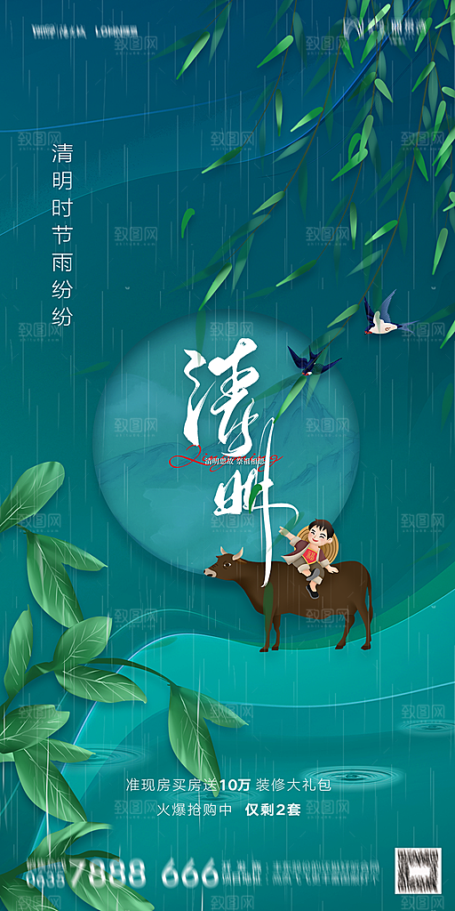 地产清明节节日简约大气海报