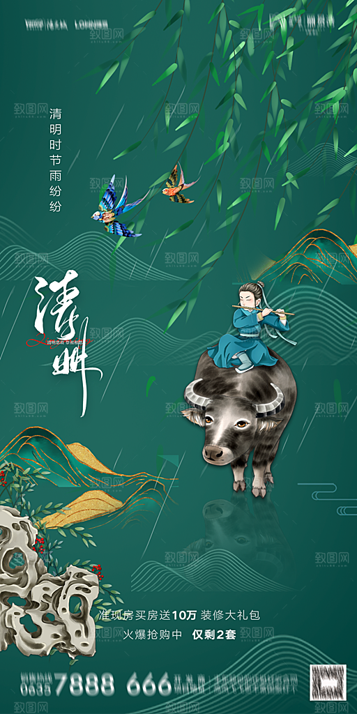 地产清明节节日简约大气海报
