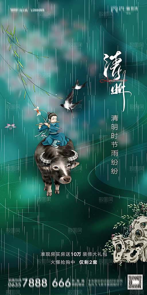 地产清明节节日简约大气海报