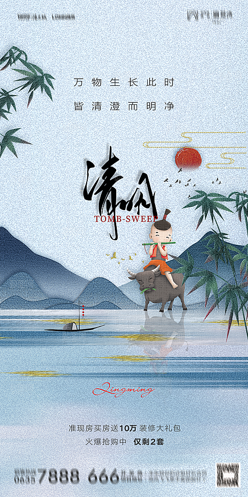 地产清明节节日简约大气海报