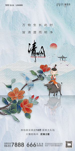 地产清明节节日简约大气海报