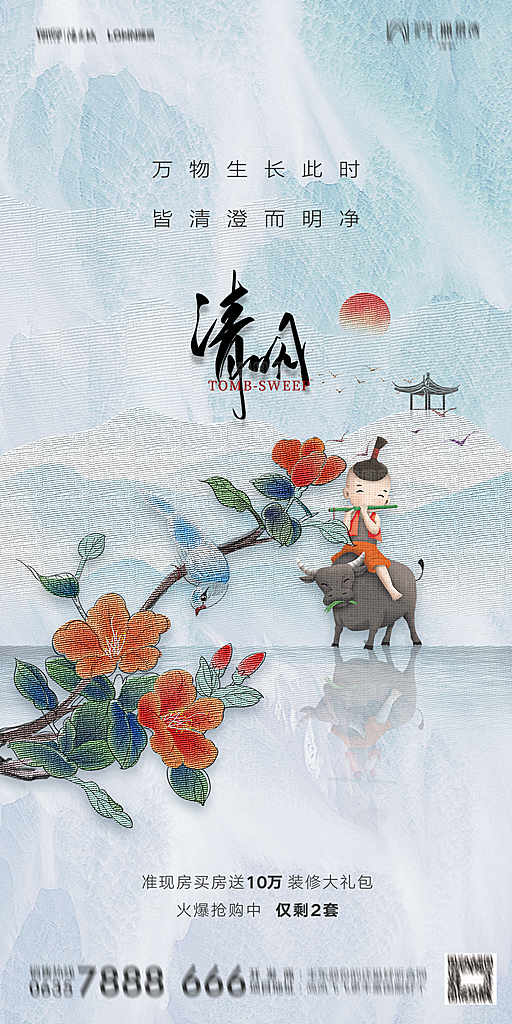 地产清明节节日简约大气海报