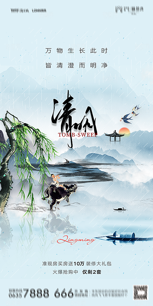 地产清明节节日简约大气海报
