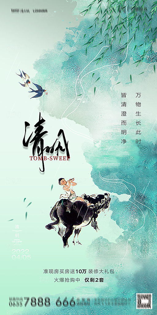 地产清明节节日简约大气海报