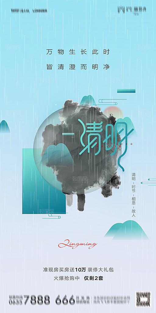 地产清明节节日简约大气海报