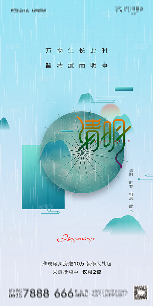 地产清明节节日简约大气海报
