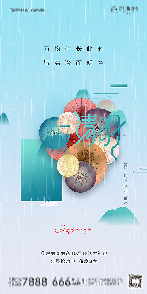 地产清明节节日简约大气海报