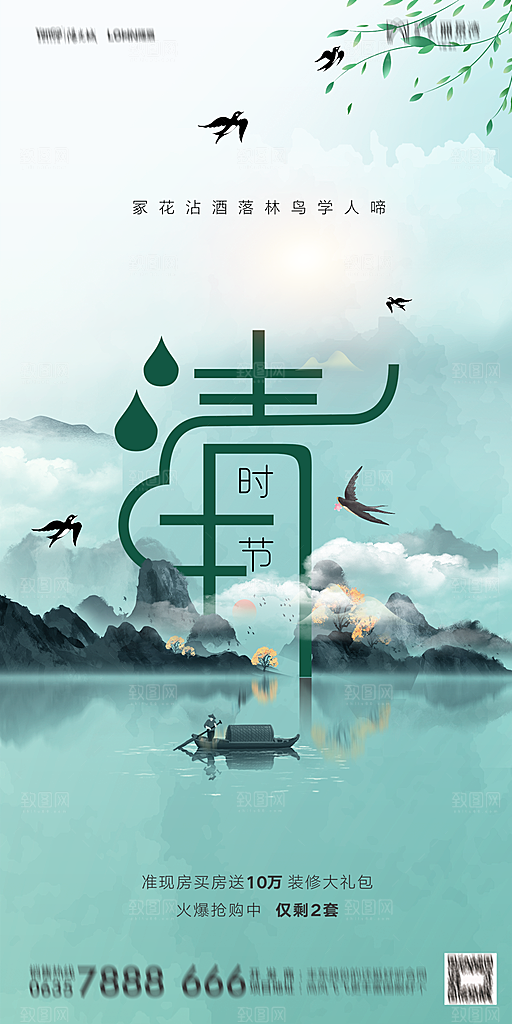地产清明节节日简约大气海报