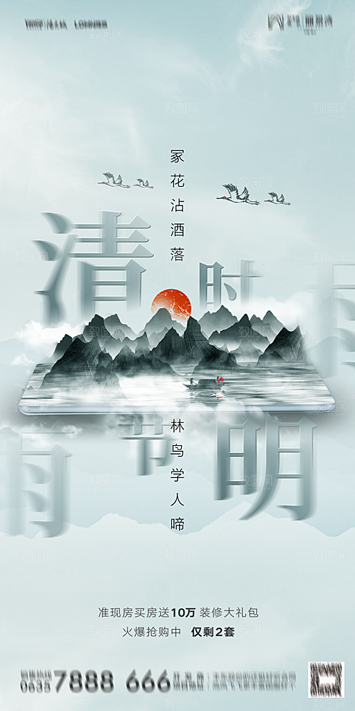 地产清明节节日简约大气海报