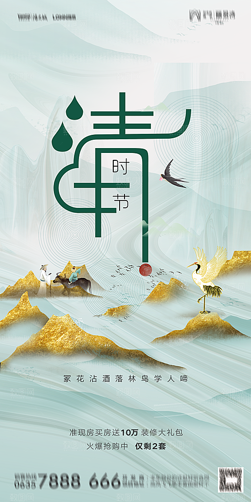 地产清明节节日简约大气海报