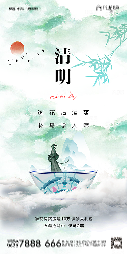 地产清明节节日简约大气海报