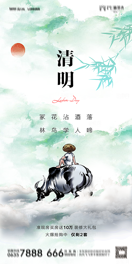 地产清明节节日简约大气海报