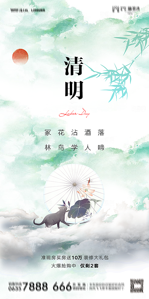 地产清明节节日简约大气海报
