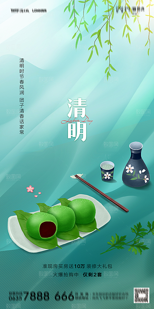 地产清明节节日简约大气海报