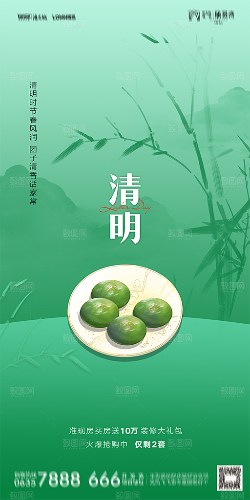 地产清明节节日简约大气海报