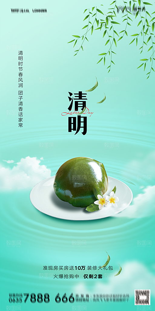 地产清明节节日简约大气海报