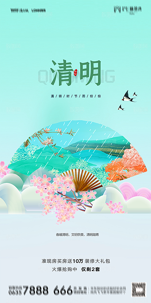 地产清明节节日简约大气海报