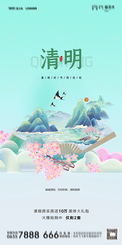 地产清明节节日简约大气海报