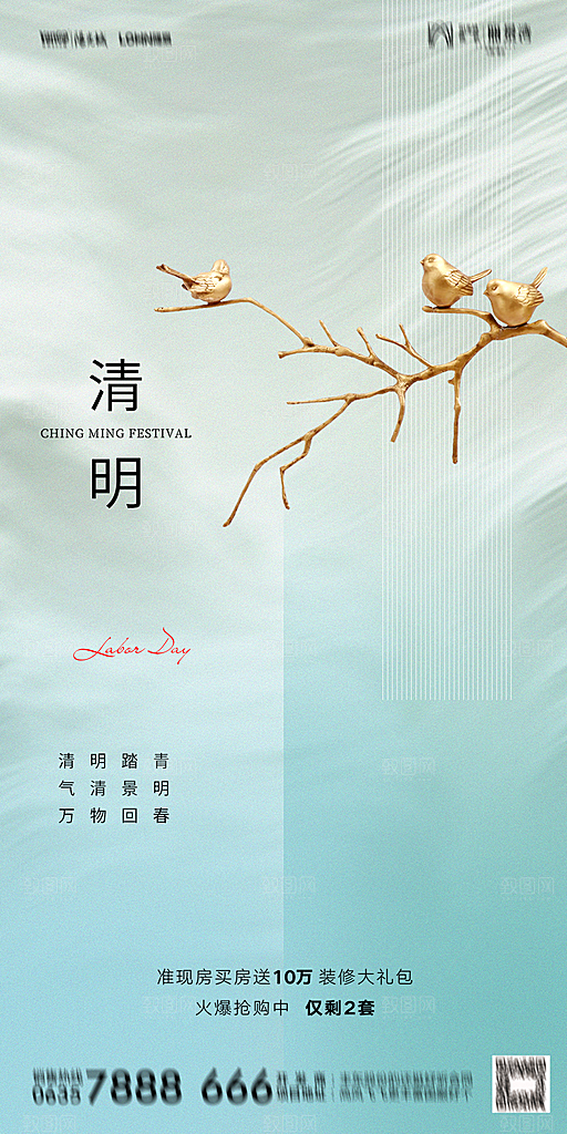 地产清明节节日简约大气海报