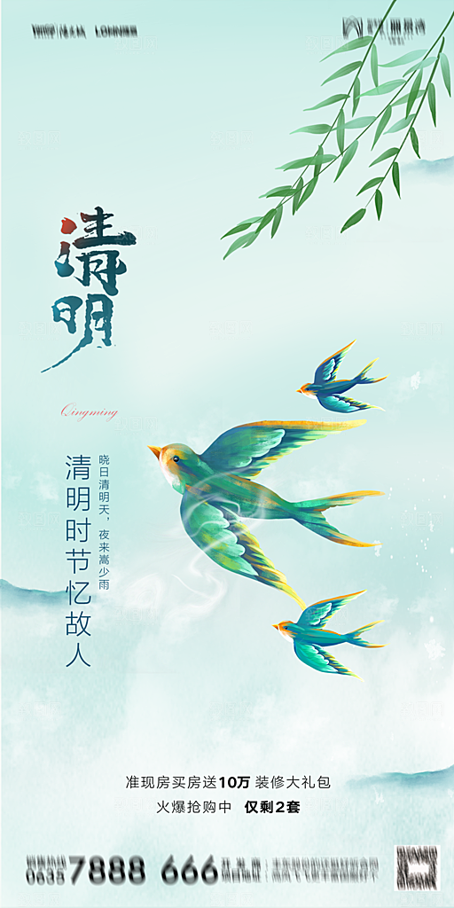 地产清明节节日简约大气海报