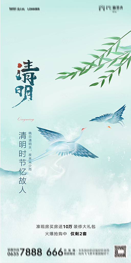 地产清明节节日简约大气海报